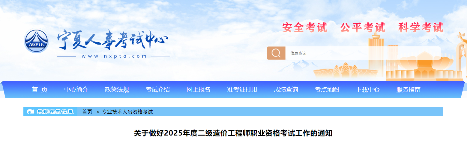 寧夏人事考試中心 寧夏人事考試中心
