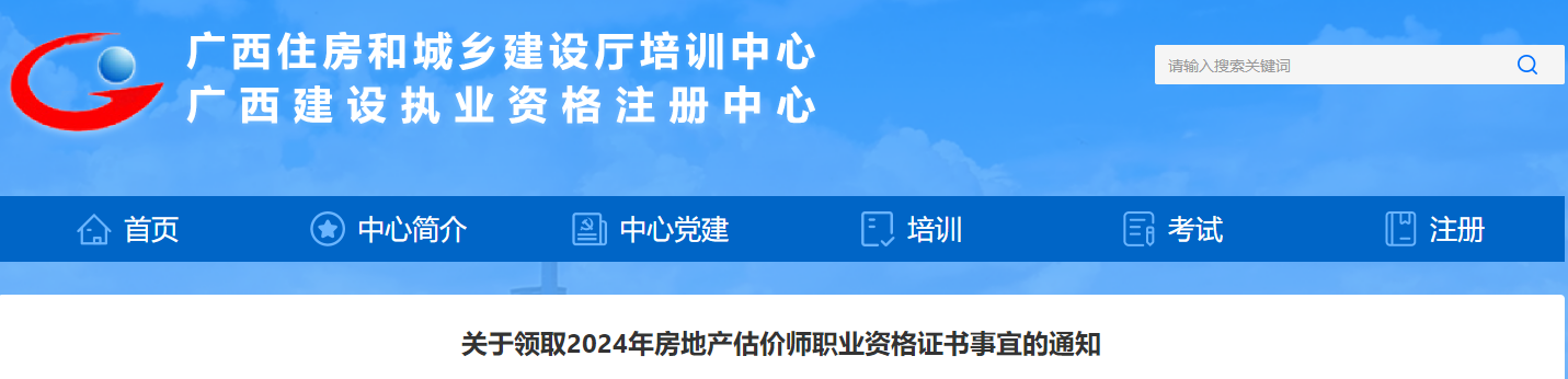 廣東2024年房地產(chǎn)估價(jià)師證書(shū) 廣東2024年房地產(chǎn)估價(jià)師證書(shū)