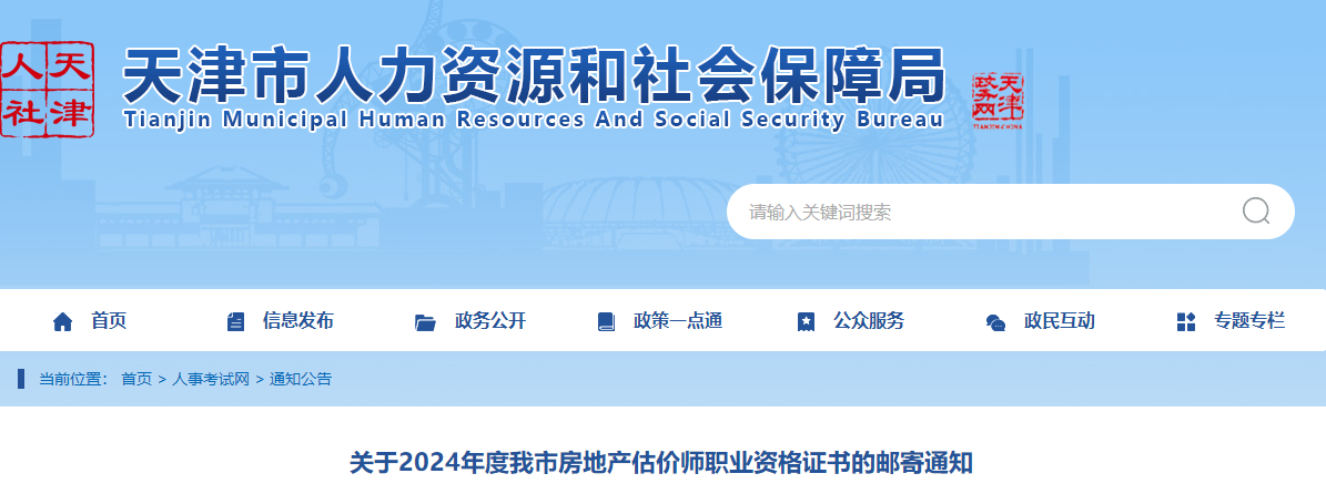天津2024年房地產(chǎn)估價師證書 天津2024年房地產(chǎn)估價師證書