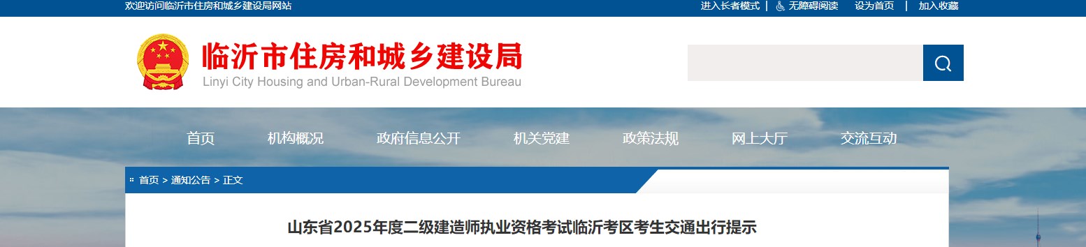 臨沂市住房和城鄉(xiāng)建設(shè)局 臨沂市住房和城鄉(xiāng)建設(shè)局