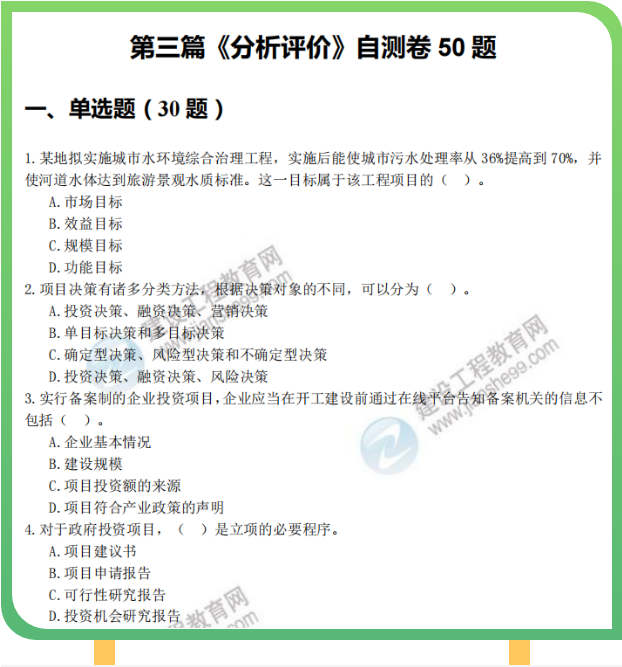 自測(cè)卷50題 自測(cè)卷50題