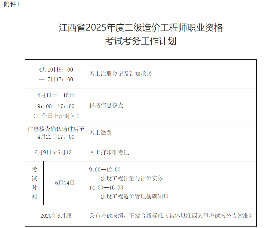 考試計(jì)劃 考試計(jì)劃