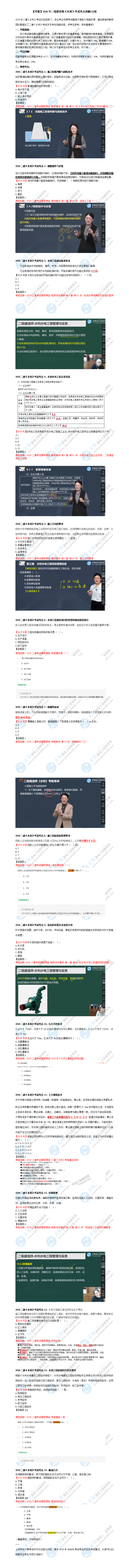 水利考點(diǎn)回顧1_01 水利考點(diǎn)回顧1_01