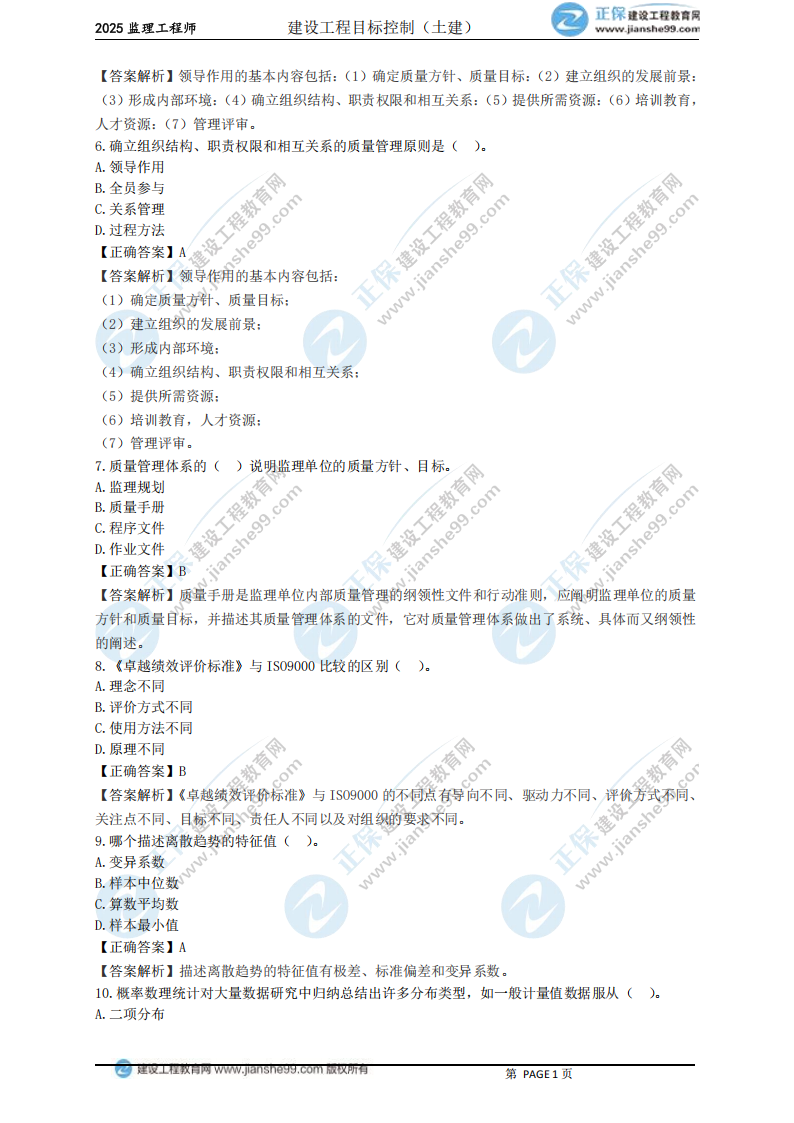 2025年《目標(biāo)控制(土建)》試題_01 2025年《目標(biāo)控制(土建)》試題_01