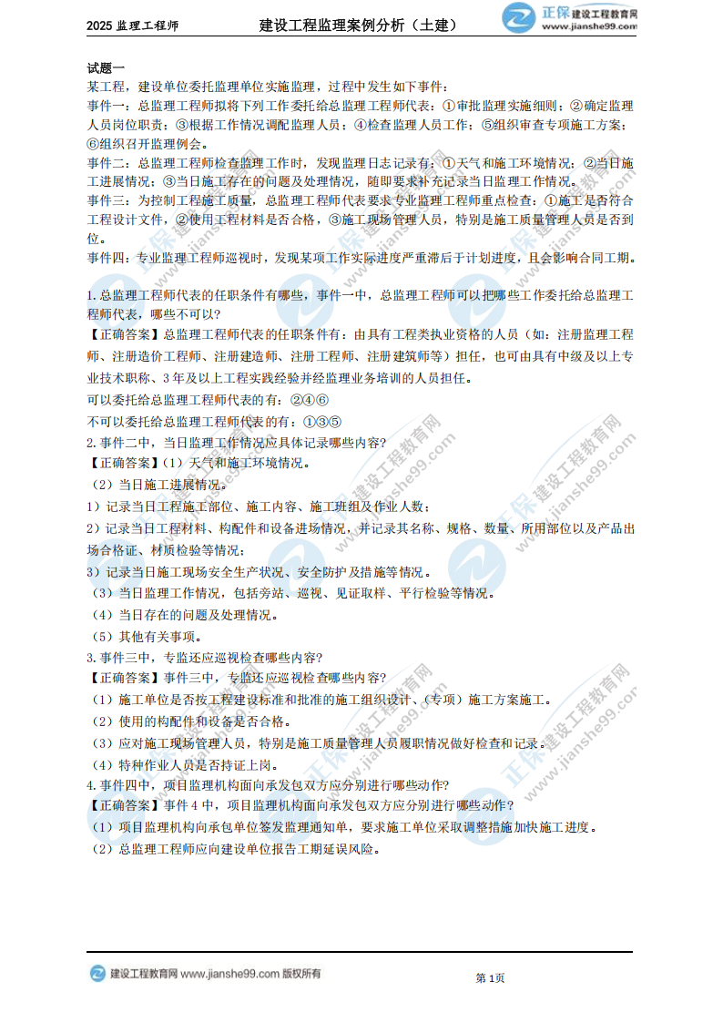 2025年《案例分析(土建)》試題0519_00 2025年《案例分析(土建)》試題0519_00