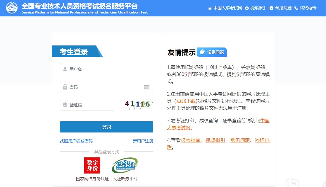 全國專業(yè)技術(shù)人員資格考試報(bào)名服務(wù)平臺(tái)
