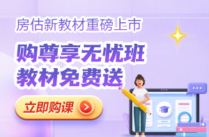 房地產(chǎn)估價(jià)師課程熱招 房地產(chǎn)估價(jià)師課程熱招