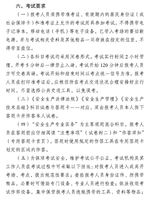 重慶2025中級(jí)注冊(cè)安全工程師考務(wù)通知 重慶2025中級(jí)注冊(cè)安全工程師考務(wù)通知