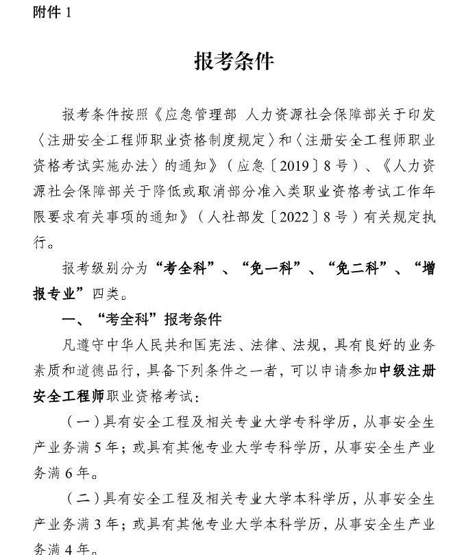 重慶2025中級(jí)注冊(cè)安全工程師考務(wù)通知 重慶2025中級(jí)注冊(cè)安全工程師考務(wù)通知