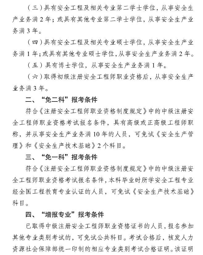重慶2025中級(jí)注冊(cè)安全工程師考務(wù)通知 重慶2025中級(jí)注冊(cè)安全工程師考務(wù)通知