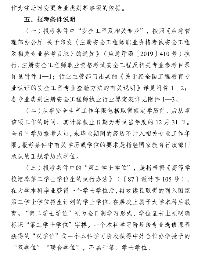 重慶2025中級(jí)注冊(cè)安全工程師考務(wù)通知 重慶2025中級(jí)注冊(cè)安全工程師考務(wù)通知