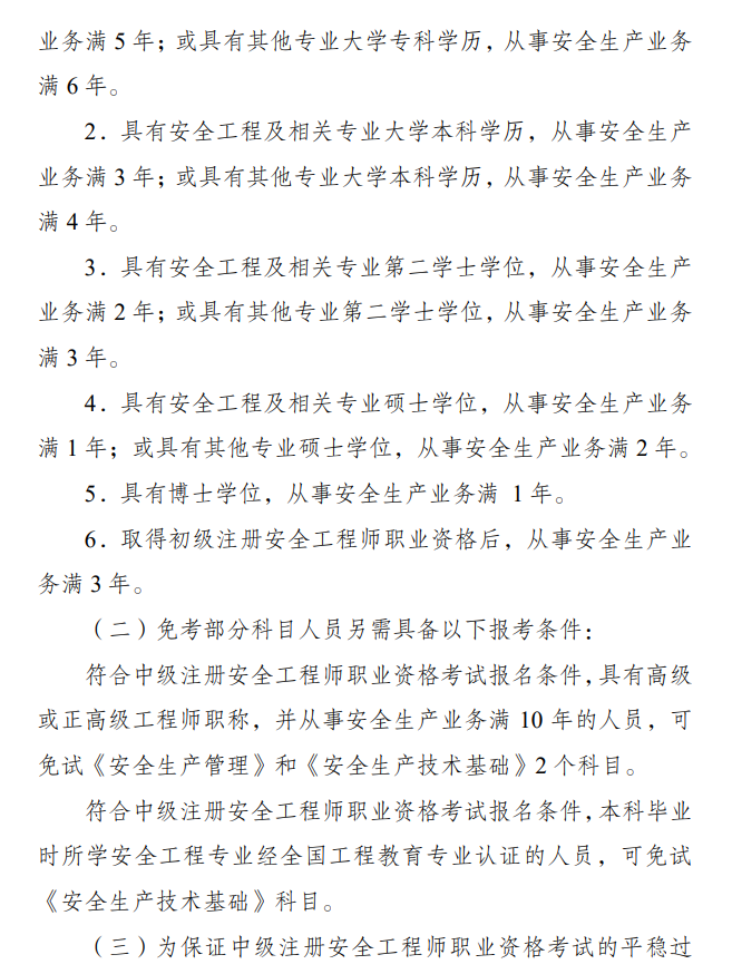 江蘇2025中級(jí)注冊(cè)安全工程師報(bào)名通知 江蘇2025中級(jí)注冊(cè)安全工程師報(bào)名通知
