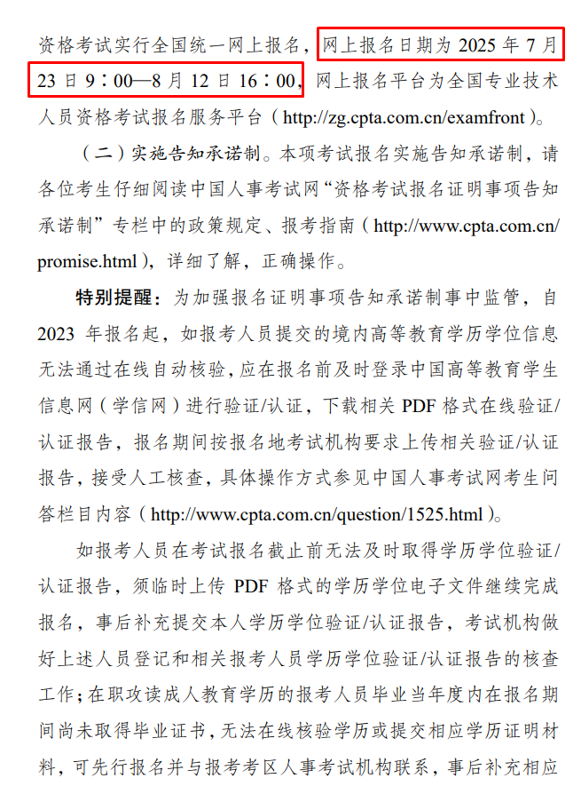 江蘇2025中級(jí)注冊(cè)安全工程師報(bào)名通知 江蘇2025中級(jí)注冊(cè)安全工程師報(bào)名通知
