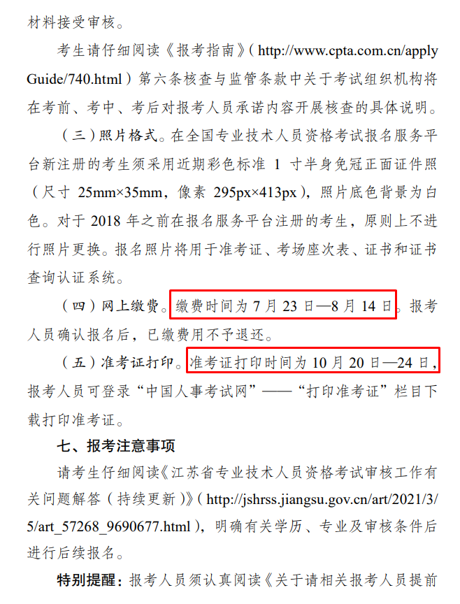 江蘇2025中級(jí)注冊(cè)安全工程師報(bào)名通知 江蘇2025中級(jí)注冊(cè)安全工程師報(bào)名通知