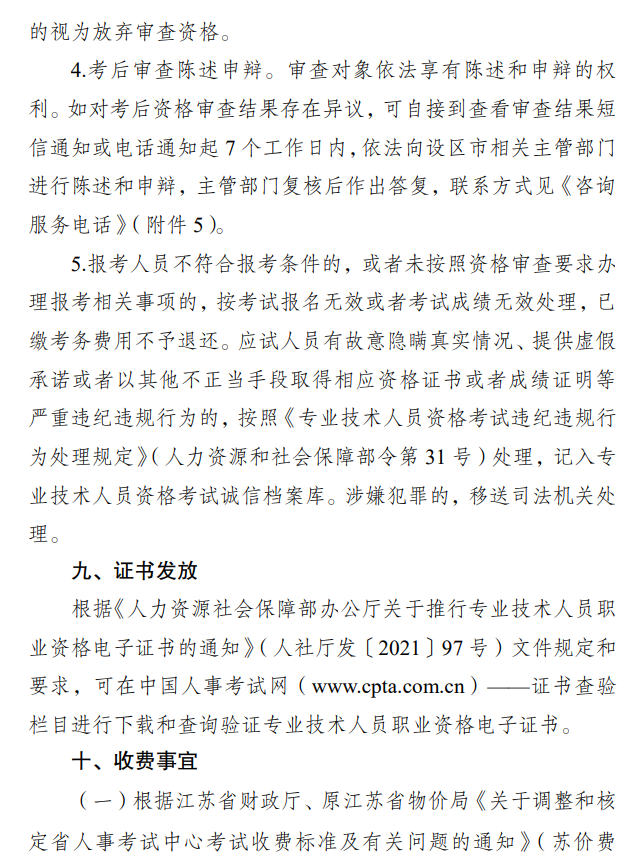江蘇2025中級(jí)注冊(cè)安全工程師報(bào)名通知 江蘇2025中級(jí)注冊(cè)安全工程師報(bào)名通知