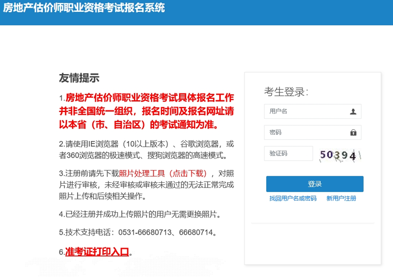 云南房估考試報(bào)名系統(tǒng) 云南房估考試報(bào)名系統(tǒng)