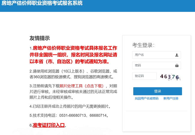 房估考試報(bào)名系統(tǒng)