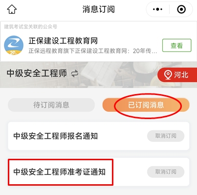 訂閱消息--中級安全工程師 訂閱消息--中級安全工程師