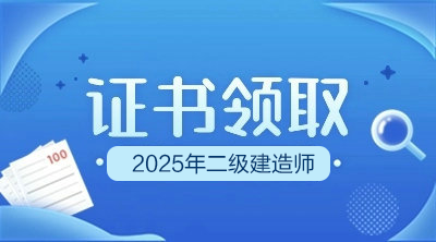 二建證書 二建證書