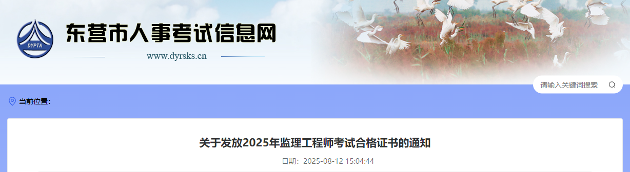 關(guān)于發(fā)放2025年監(jiān)理工程師考試合格證書的通知 關(guān)于發(fā)放2025年監(jiān)理工程師考試合格證書的通知