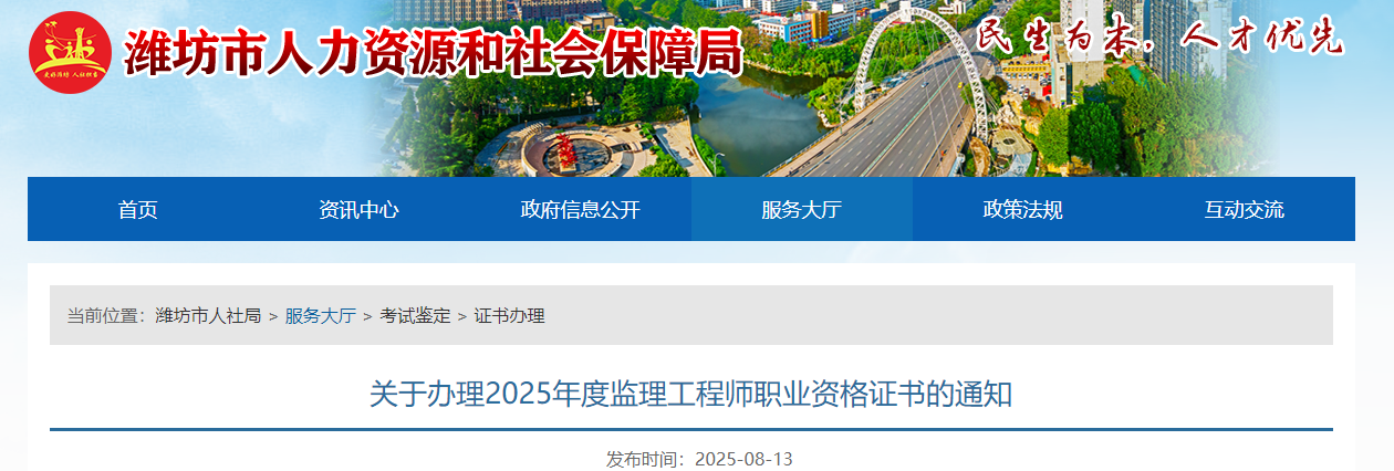 關于辦理2025年度監(jiān)理工程師職業(yè)資格證書的通知 關于辦理2025年度監(jiān)理工程師職業(yè)資格證書的通知