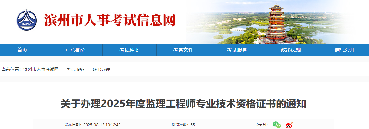 關(guān)于辦理2025年度監(jiān)理工程師專業(yè)技術(shù)資格證書的通知 關(guān)于辦理2025年度監(jiān)理工程師專業(yè)技術(shù)資格證書的通知