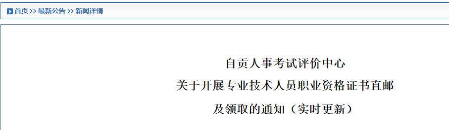 四川省自貢市2025年監(jiān)理工程師證書領取通知 四川省自貢市2025年監(jiān)理工程師證書領取通知