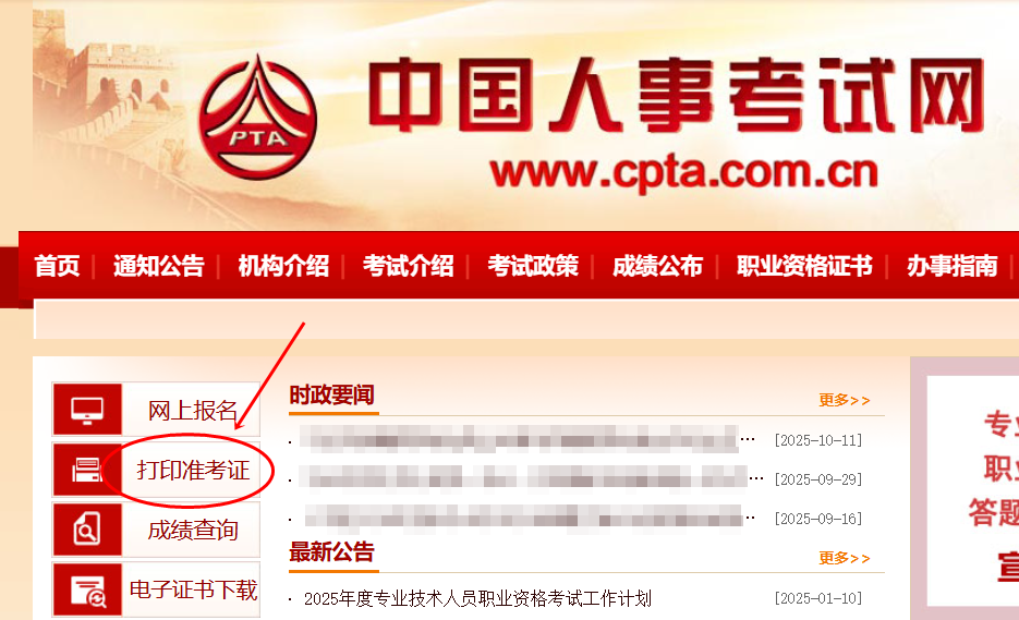 安全準考證打印