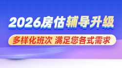 房地產(chǎn)估價師招生方案