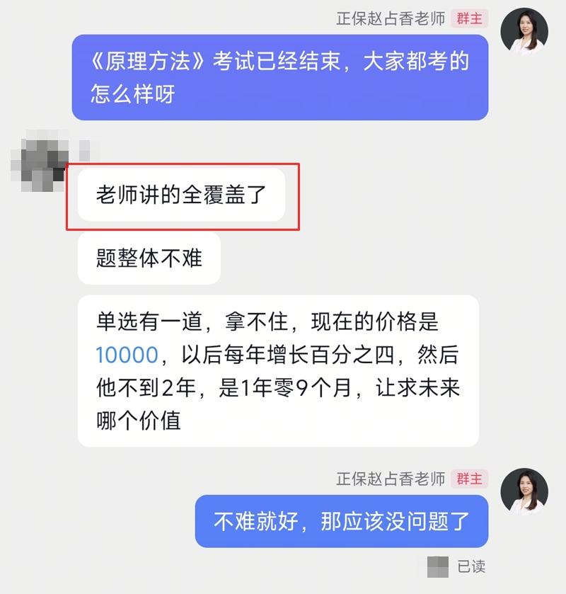 原理方法考試 趙占香老師講得內(nèi)容都覆蓋了800 原理方法考試 趙占香老師講得內(nèi)容都覆蓋了800