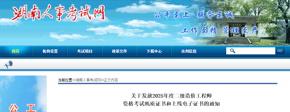 關于發(fā)放2025年度二級造價工程師 關于發(fā)放2025年度二級造價工程師