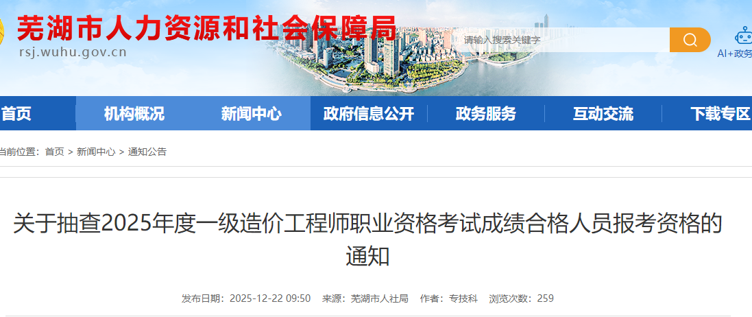 2025年度一級(jí)造價(jià)工程師職業(yè)資格考試成績合格人員報(bào)考資格的通知 2025年度一級(jí)造價(jià)工程師職業(yè)資格考試成績合格人員報(bào)考資格的通知