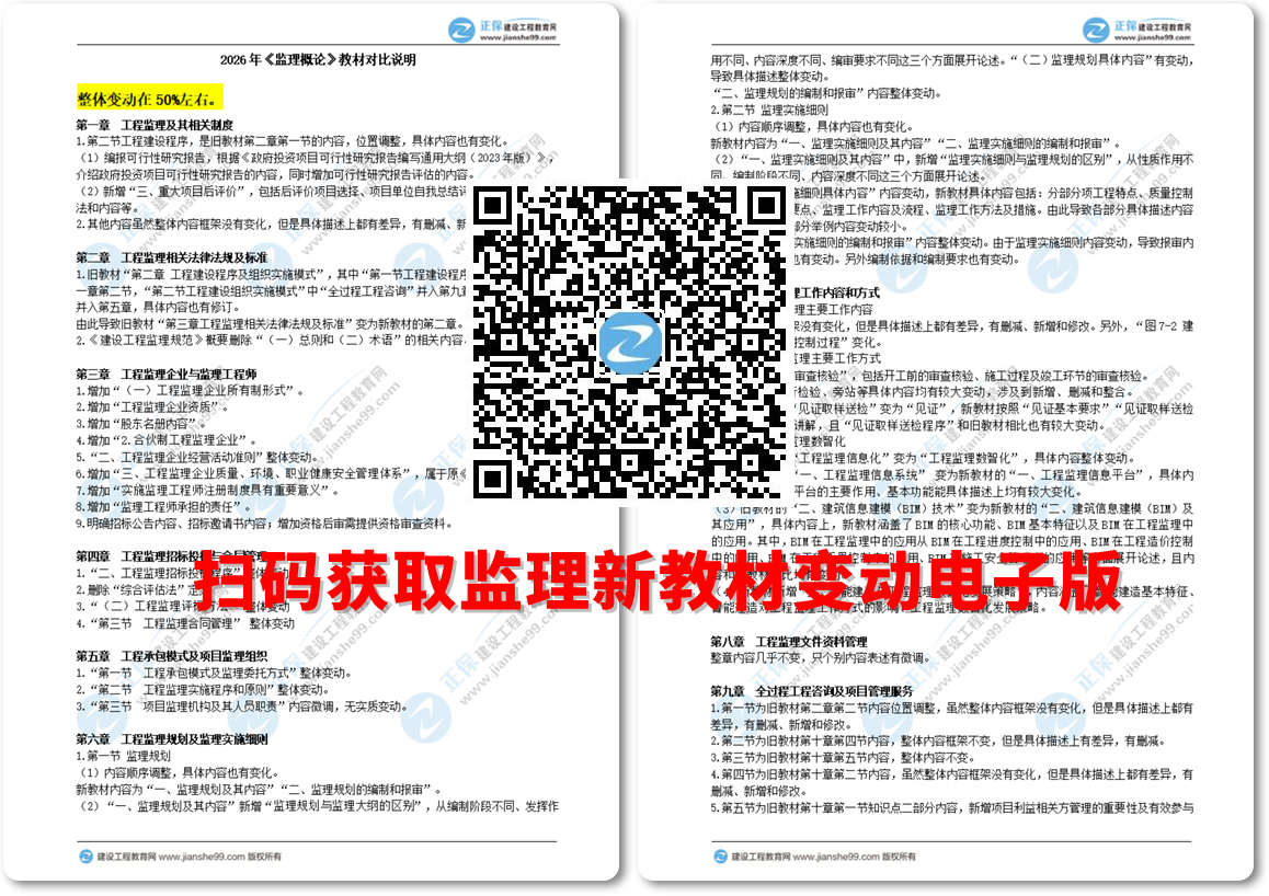 監(jiān)理概論 監(jiān)理概論