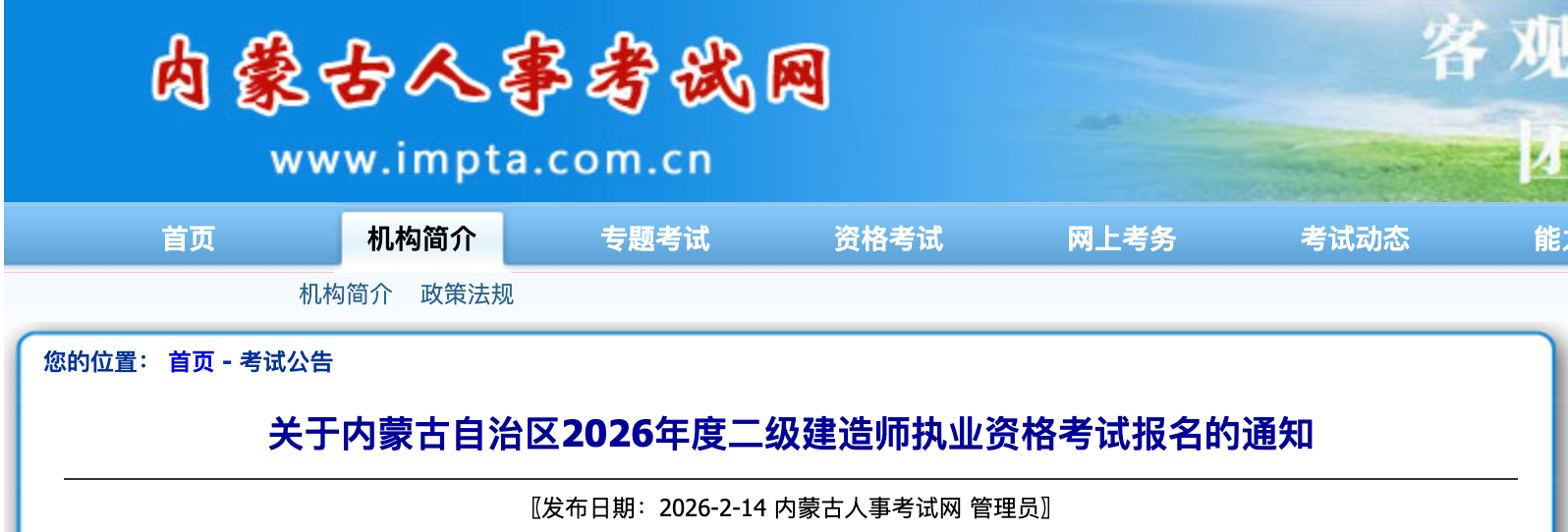 內(nèi)蒙 內(nèi)蒙