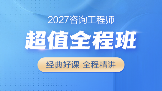 超值全程班