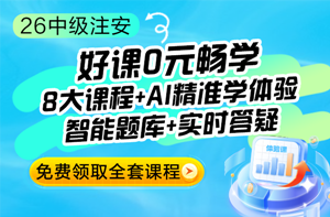 安全好課0元暢學(xué)