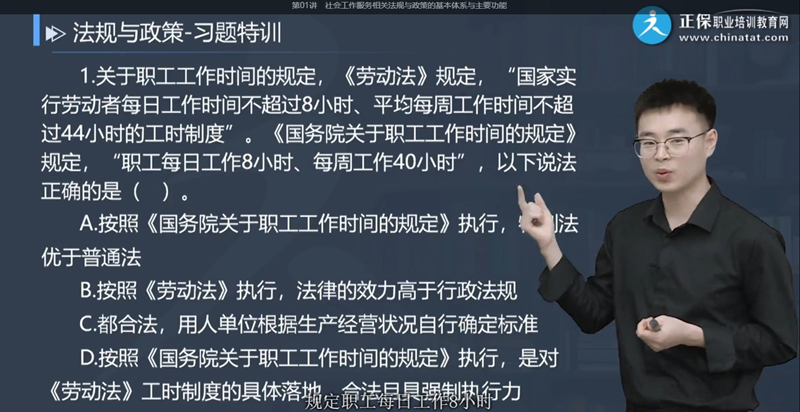 社會(huì)工作法規(guī)與政策