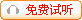 免費(fèi)試聽