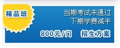 精品班