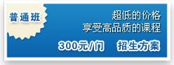 普通班