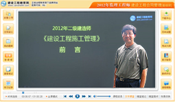 二級建造師——建設(shè)工程施工管理